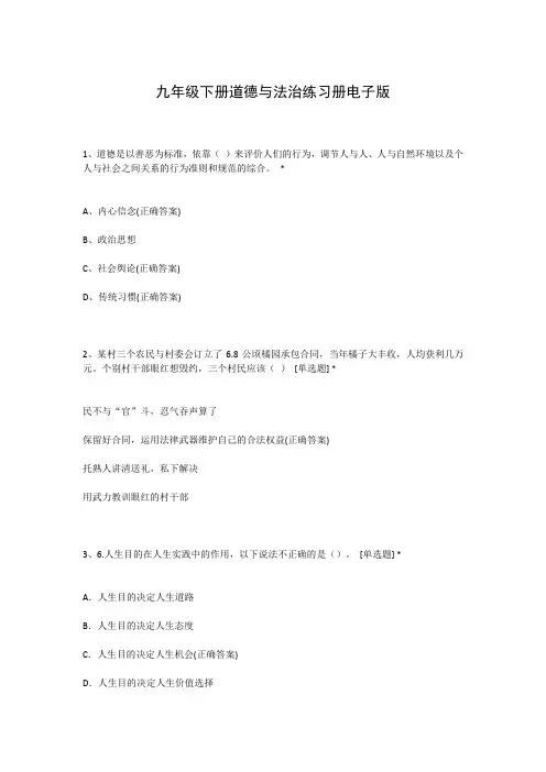 九年级下册道德与法治练习册电子版