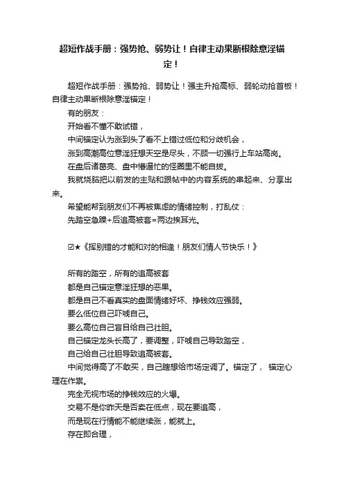 超短作战手册：强势抢、弱势让！自律主动果断根除意淫锚定！