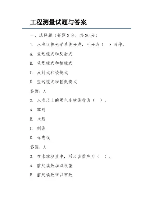 工程测量试题与答案