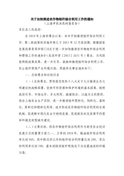 关于加快推进农作物秸秆综合利用工作的通知(上海市农业农