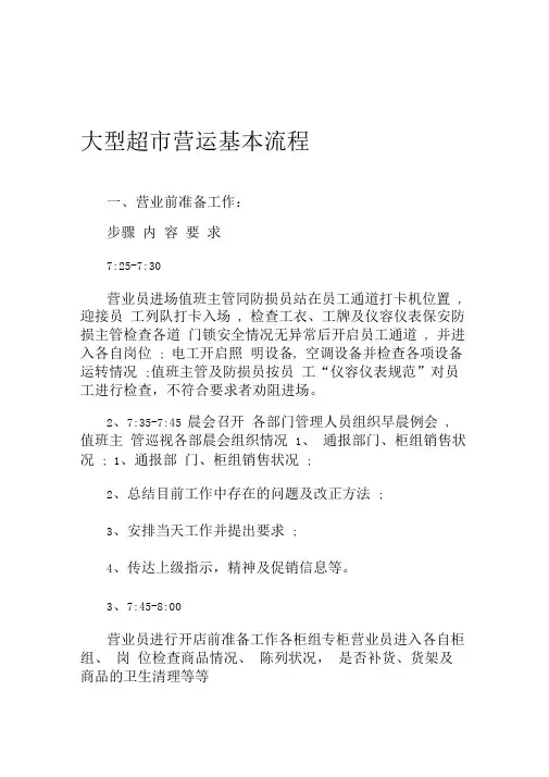 大型超市营运基本流程介绍