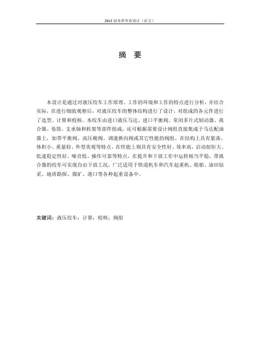 液压绞车设计