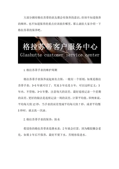 格拉苏蒂维修保养服务中心-格拉苏蒂手表的维护周期