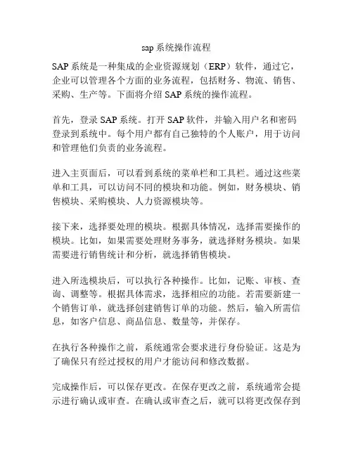 sap系统操作流程