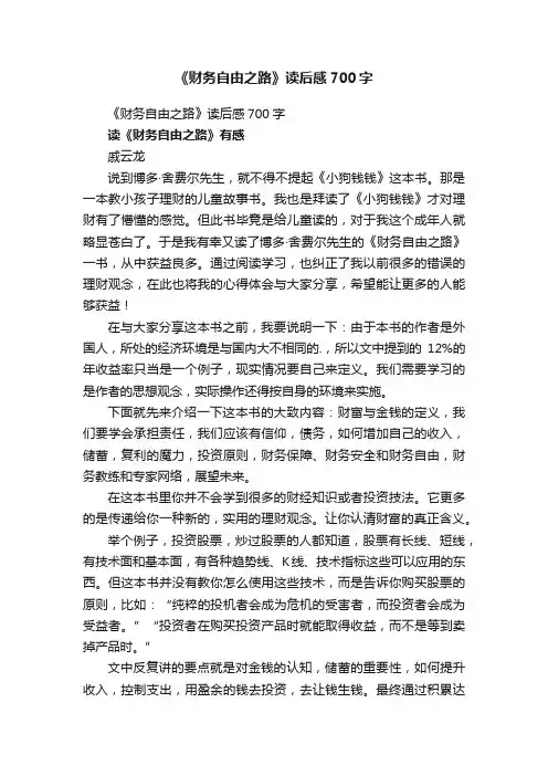 《财务自由之路》读后感700字