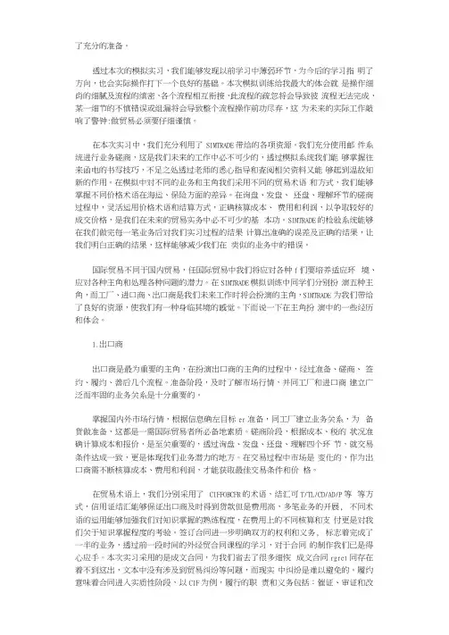 国际贸易实务实训报告10篇完美版