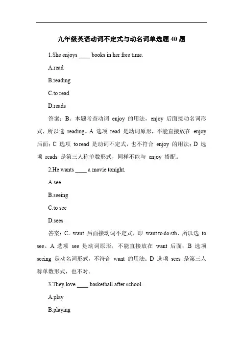 九年级英语动词不定式与动名词单选题40题
