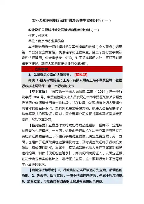 农业及相关领域行政处罚涉诉典型案例分析（一）