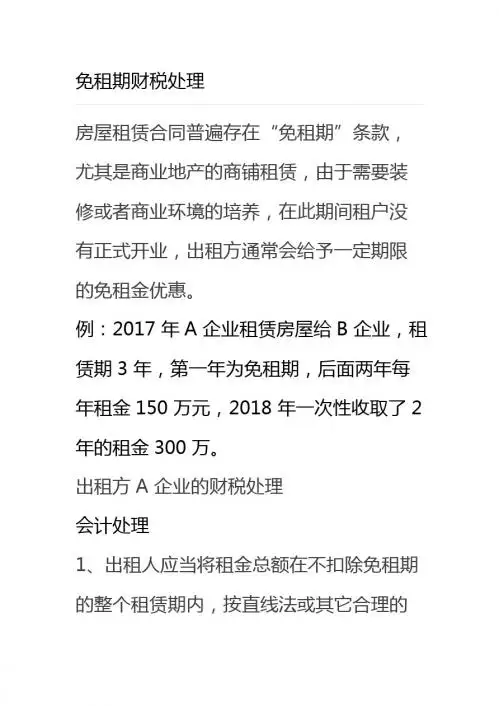 免租期会计处理