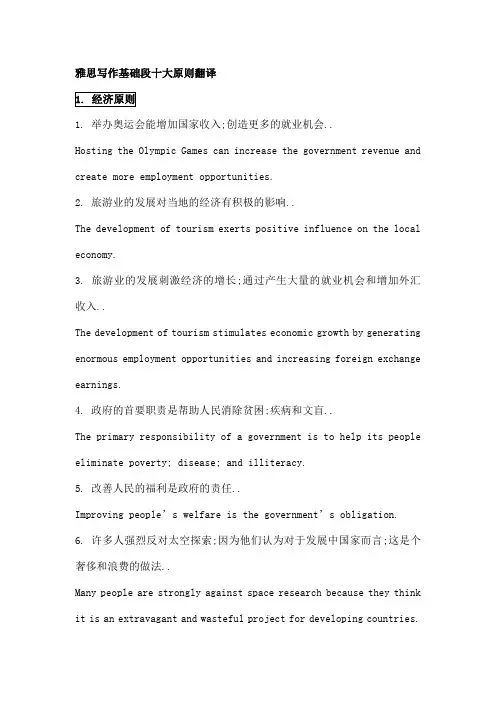雅思写作基础段十大原则