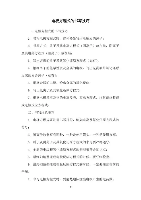 电极方程式的书写技巧
