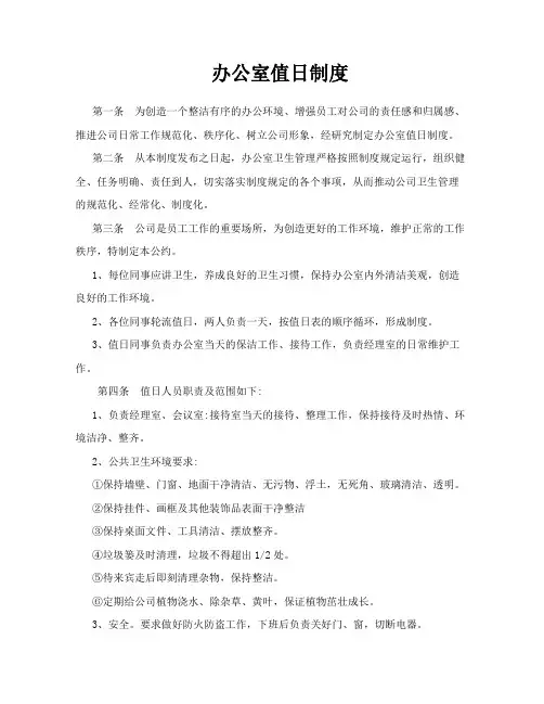 公司卫生值日表及制度(标准版)