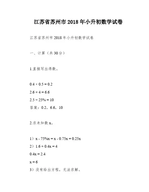 江苏省苏州市2018年小升初数学试卷