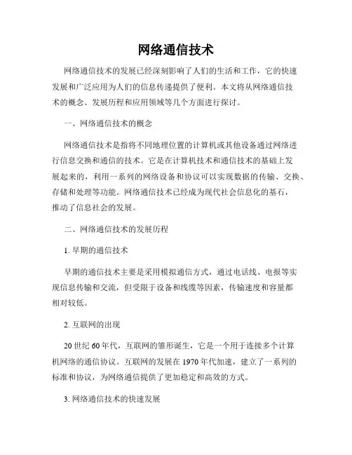 网络通信技术