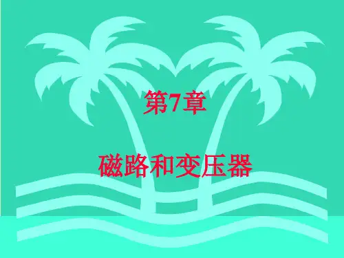 磁路欧姆定律