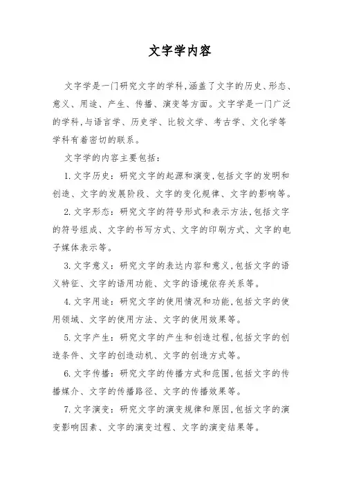 文字学内容