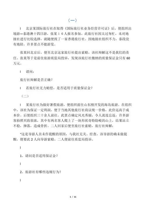 旅行社案例