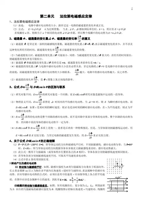 法拉第电磁感应定律