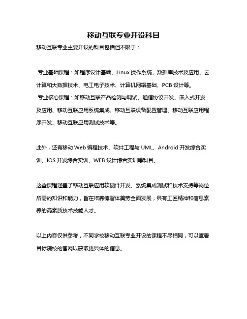 移动互联专业开设科目