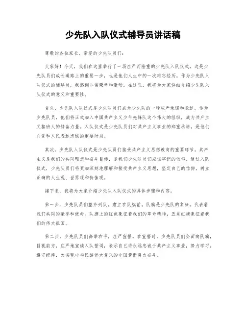 少先队入队仪式辅导员讲话稿