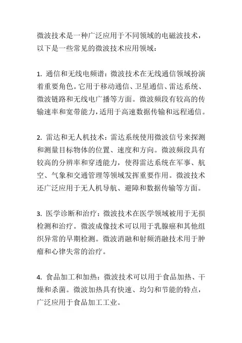 微波技术的应用领域