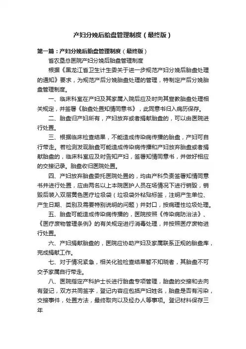 产妇分娩后胎盘管理制度（最终版）