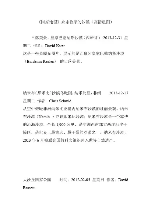 《国家地理》杂志收录的沙漠(高清组图)