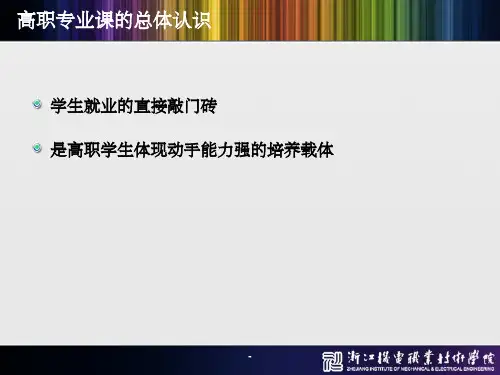 数控技术 说课 ppt