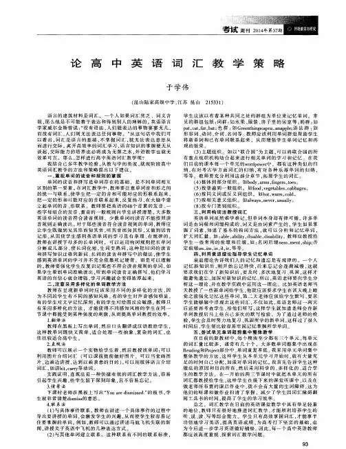 论高中英语词汇教学策略