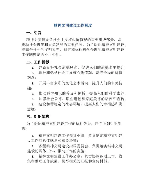 精神文明建设工作制度