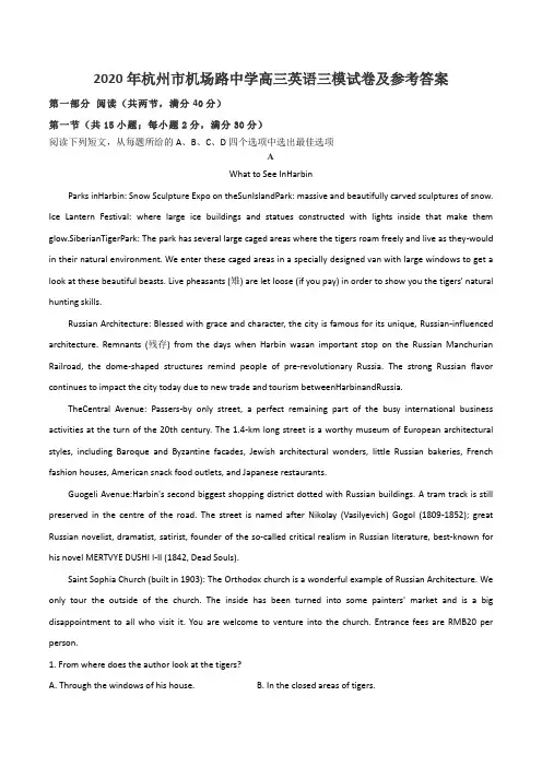 2020年杭州市机场路中学高三英语三模试卷及参考答案