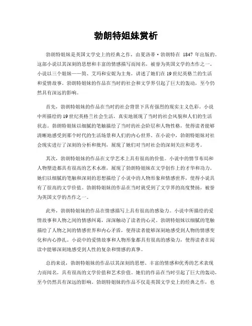 勃朗特姐妹赏析