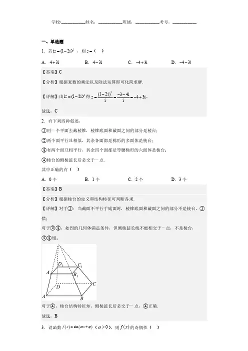 浙江省杭州市高一下学期期中数学试题(解析版)