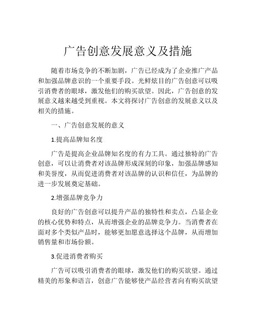 广告创意发展意义及措施
