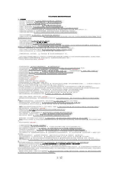 电大合同法机考网考单选多选案例分析大全