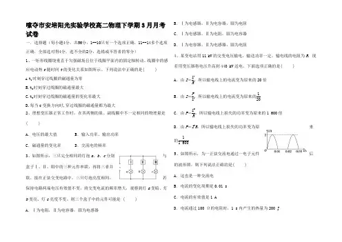 高二物理下学期3月月考试卷高二全册物理试题 (4)