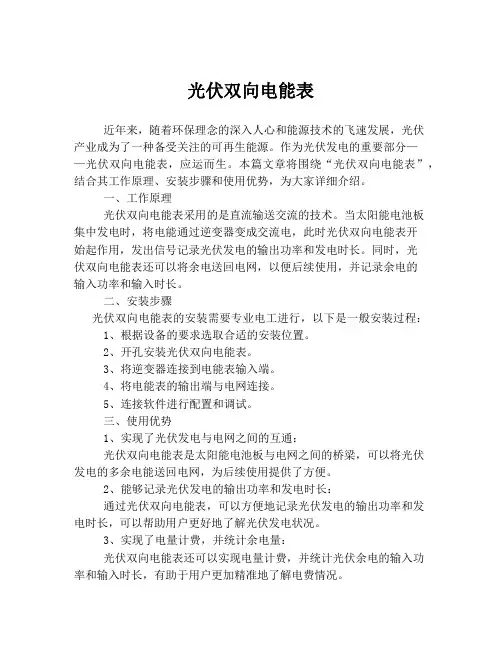 光伏双向电能表