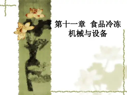 食品机械与设备