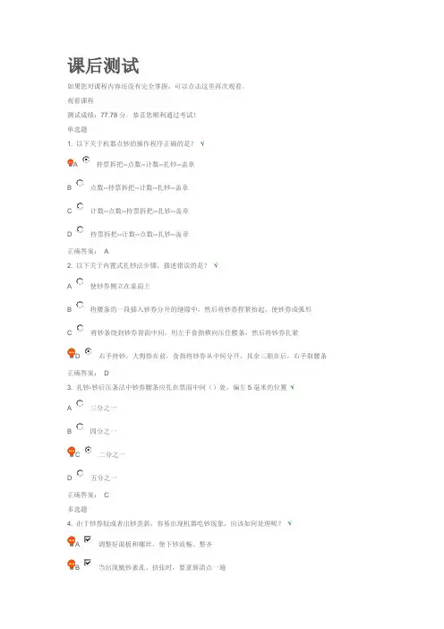 点钞技能课后测试