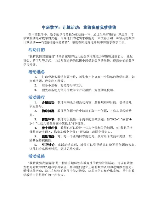中班数学：计算活动：我猜我猜我猜猜猜