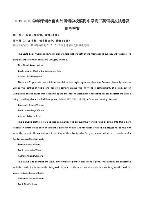 2019-2020学年深圳市南山外国语学校滨海中学高三英语模拟试卷及参考答案