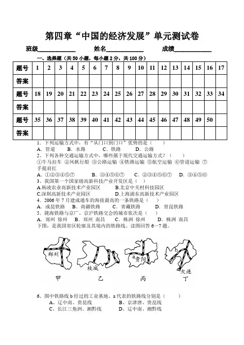 八年级上册地理 第四章  中国的经济发展