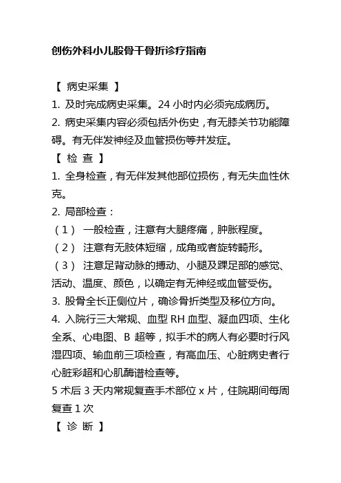 创伤外科小儿股骨干骨折诊疗指南