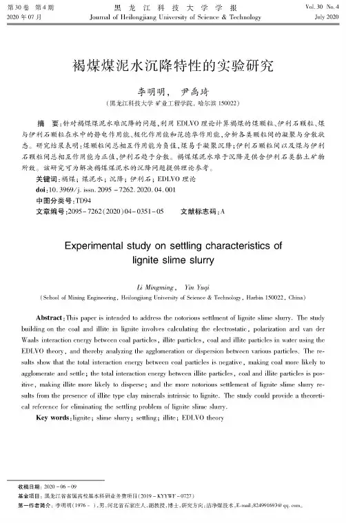 褐煤煤泥水沉降特性的实验研究