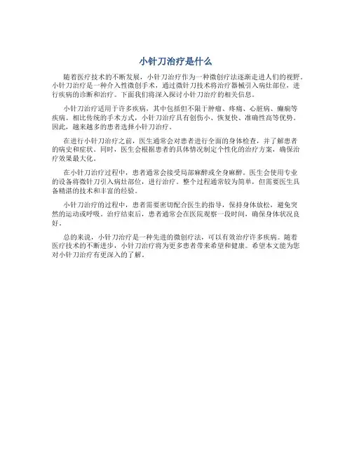 小针刀治疗是什么