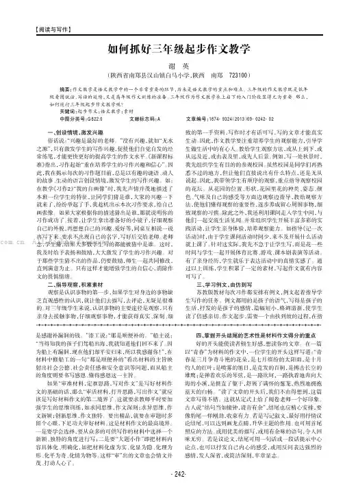 如何抓好三年级起步作文教学
