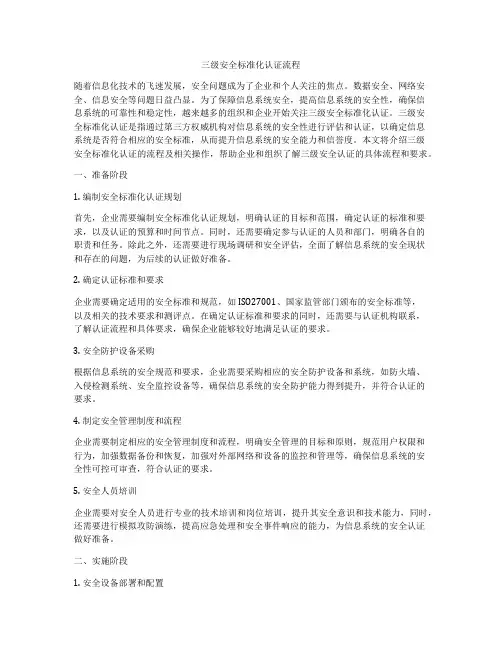 三级安全标准化认证流程