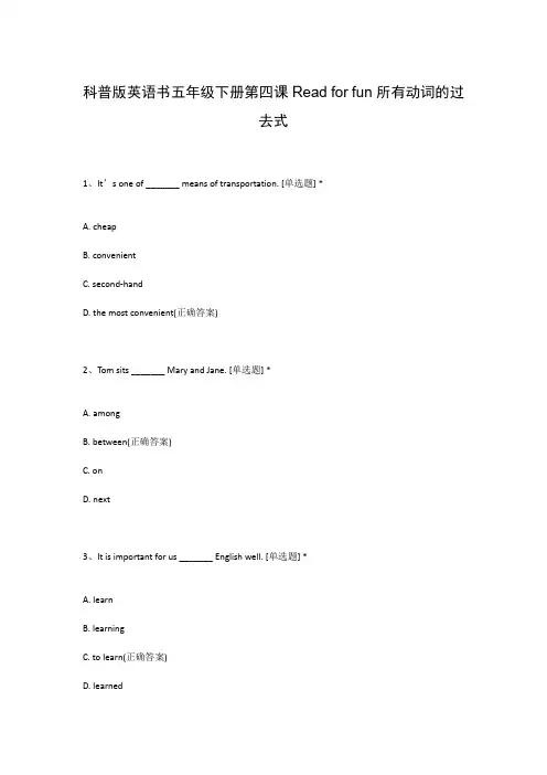 科普版英语书五年级下册第四课Read for fun所有动词的过去式