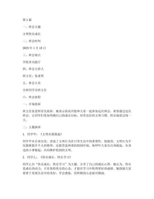 文明_快乐成长班会记录(3篇)