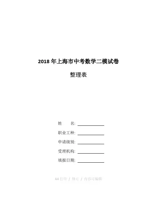 整理上海市中考二模物理压强选择题考题汇编